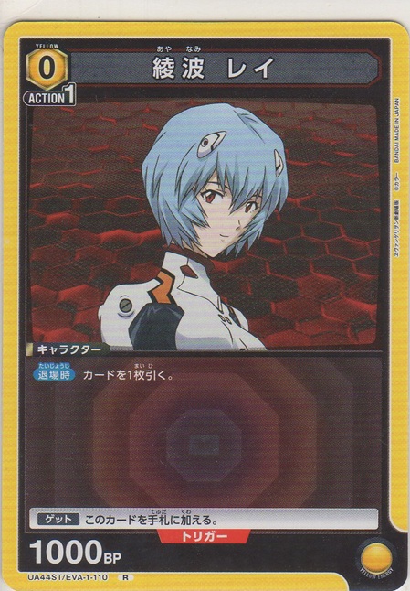 画像1: 綾波 レイ