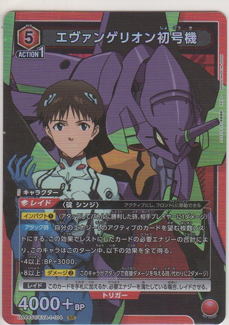 画像1: エヴァンゲリオン初号機