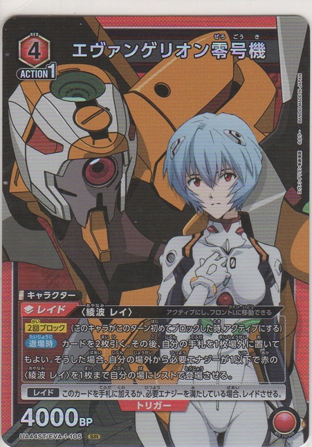 画像1: エヴァンゲリオン零号機