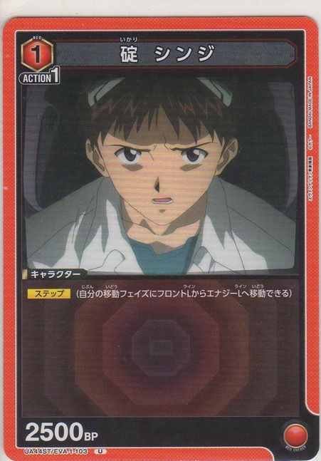 画像1: 碇 シンジ