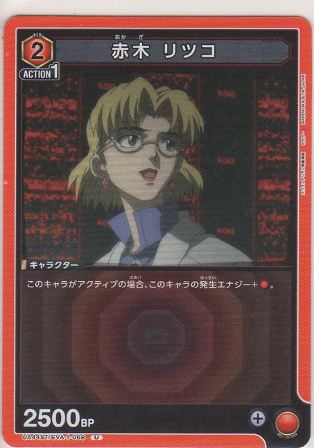 画像1: 赤木 リツコ