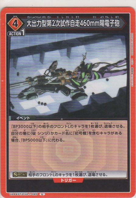 画像1: 大出力型第2次試作自走460mm陽電子砲