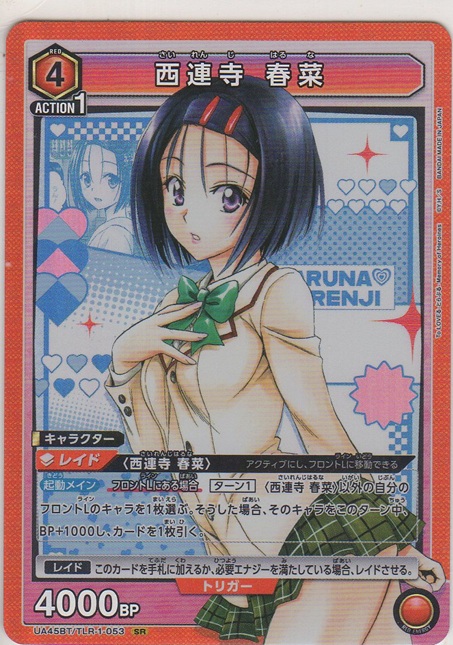 画像1: 西連寺 春菜