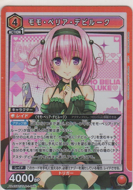 画像1: モモ・ベリア・デビルーク
