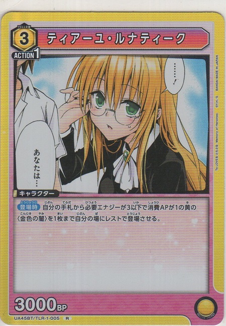 画像1: ティアーユ・ルナティーク