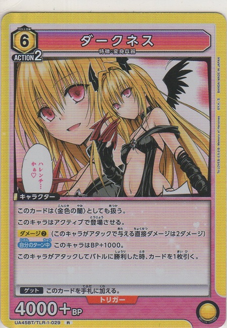 画像1: ダークネス