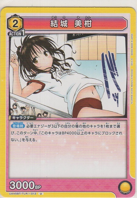 画像1: 結城 美柑