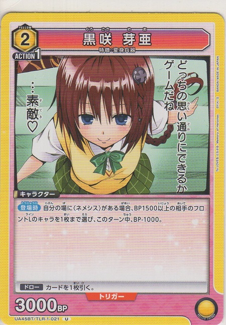 画像1: 黒咲 芽亜