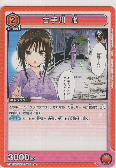 画像1: 古手川 唯