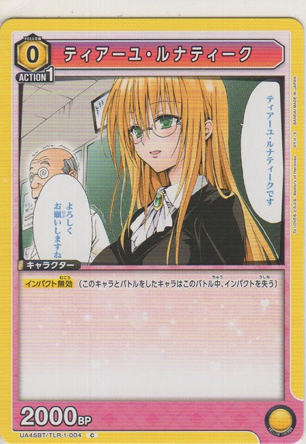 画像1: ティアーユ・ルナティーク