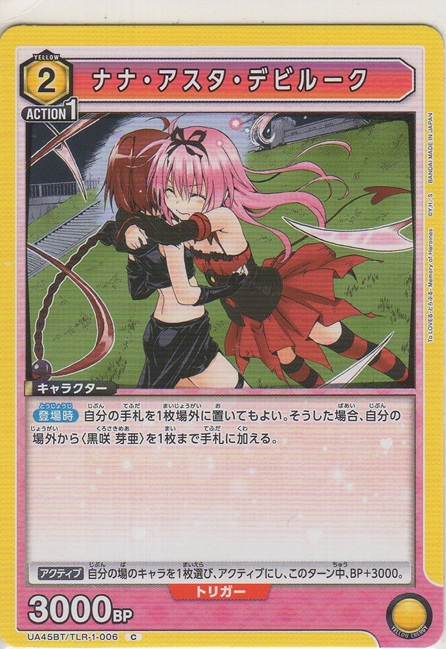 画像1: ナナ・アスタ・デビルーク