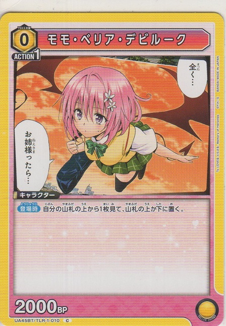 画像1: モモ・ベリア・デビルーク