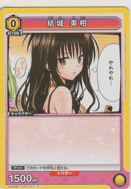 画像1: 結城 美柑