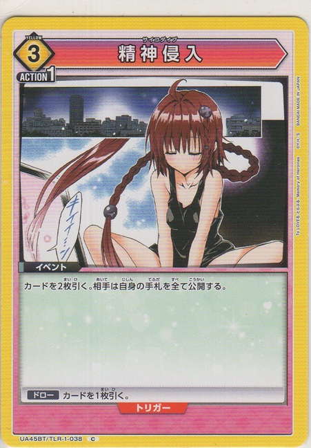 画像1: 精神侵入