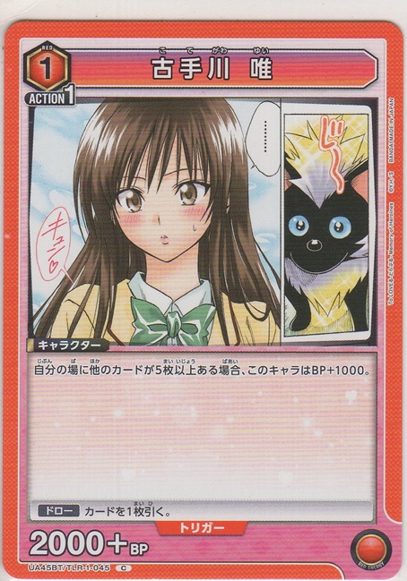 画像1: 古手川 唯