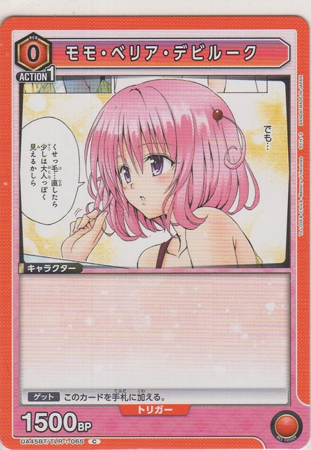 画像1: モモ・ベリア・デビルーク