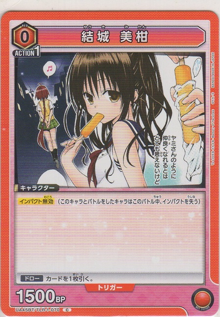 画像1: 結城 美柑