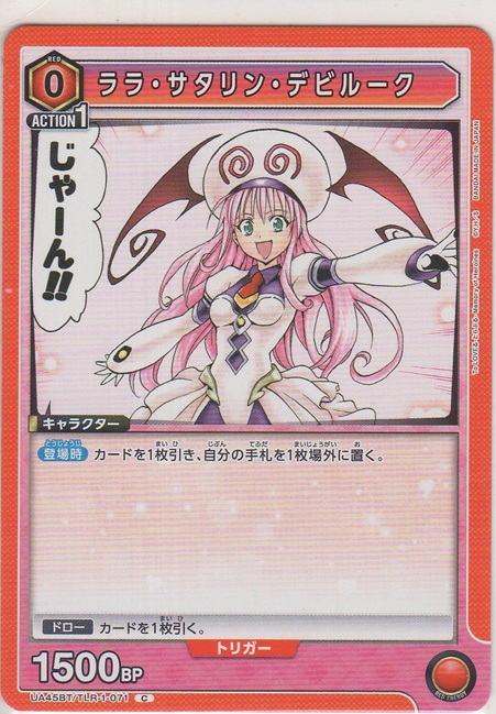 画像1: ララ・サタリン・デビルーク