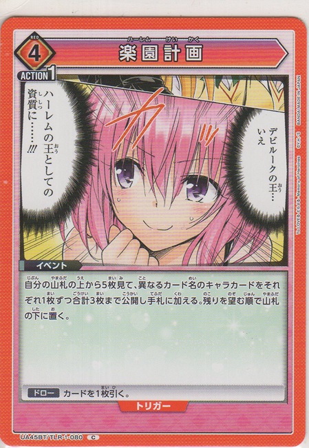 画像1: 楽園計画