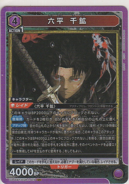 画像1: 六平 千鉱
