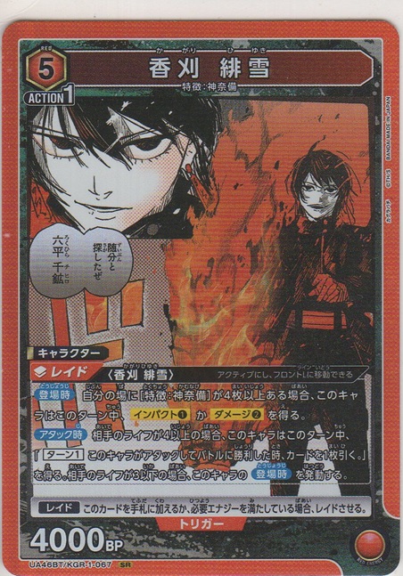 画像1: 香刈 緋雪