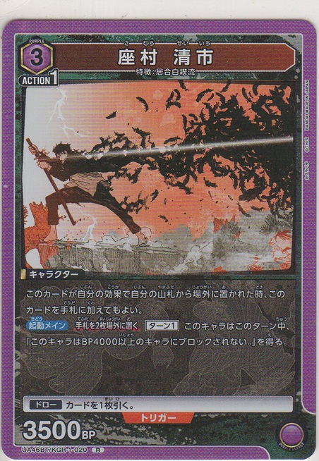 画像1: 座村 清市