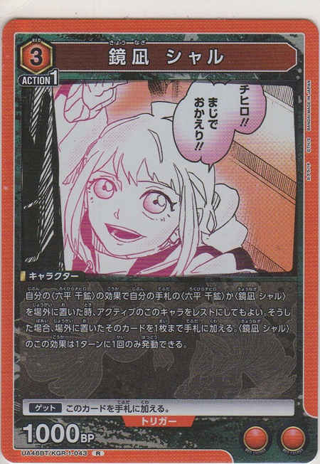 画像1: 鏡凪 シャル