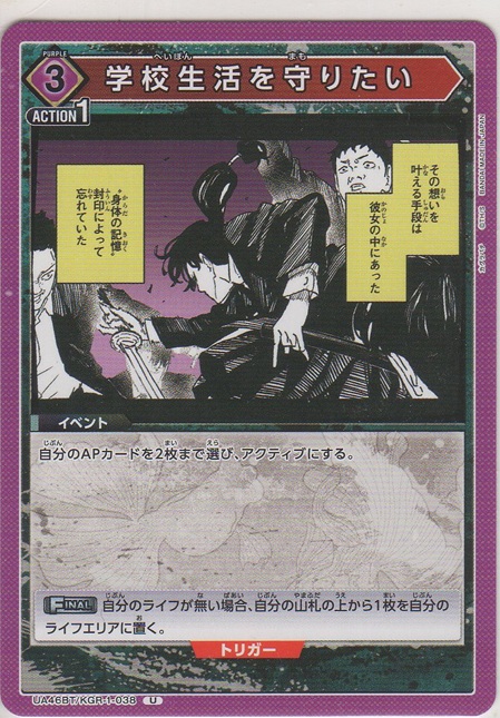 画像1: 学校生活を守りたい