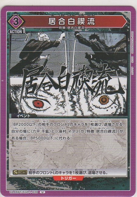 画像1: 居合白禊流