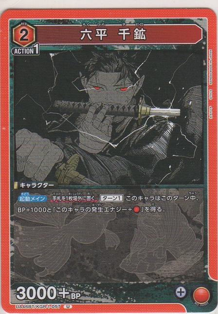 画像1: 六平 千鉱