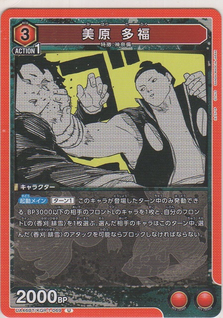 画像1: 美原 多福