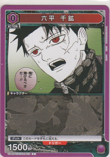 画像1: 六平 千鉱