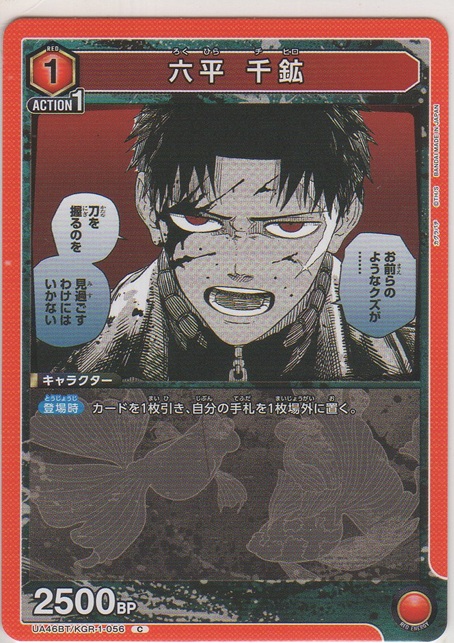 画像1: 六平 千鉱