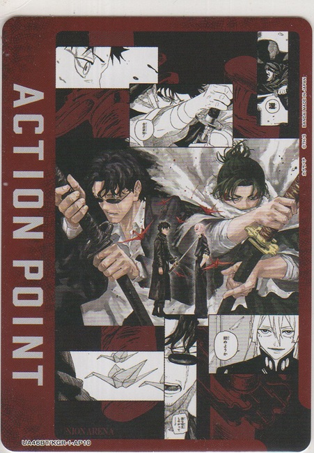 画像1: アクションポイント（カグラバチ）≪座村清市&漆羽洋児≫