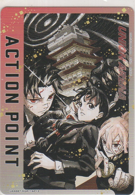 画像1: アクションポイント（カグラバチ）≪座村イヲリ≫