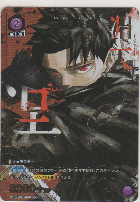 画像1: 六平 千鉱≪パラレル≫