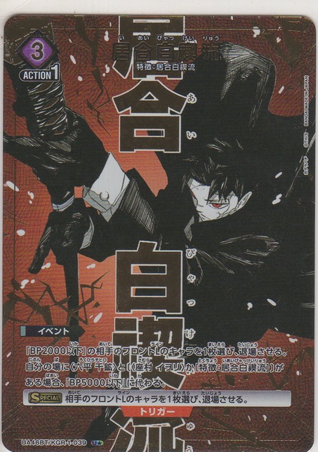 画像1: 居合白禊流≪パラレル≫