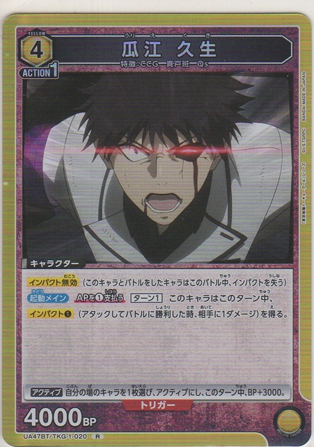 画像1: 瓜江 久生