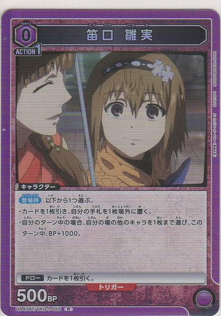 画像1: 笛口 雛実