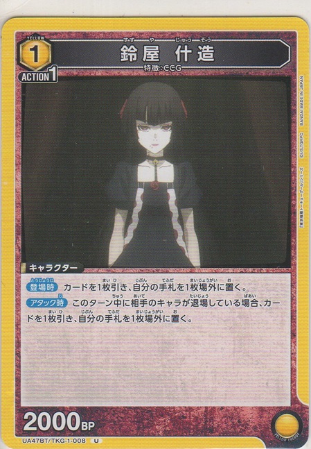 画像1: 鈴屋 什造