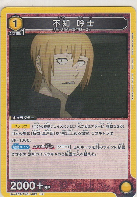 画像1: 不知 吟士