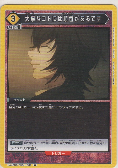 画像1: 大事なコトには順番があるです