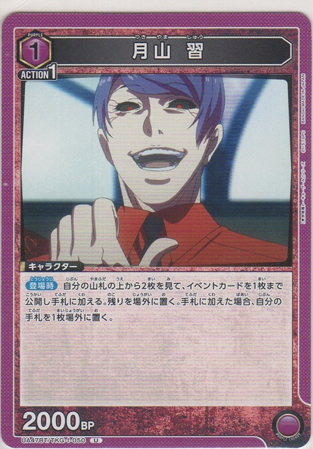 画像1: 月山 習
