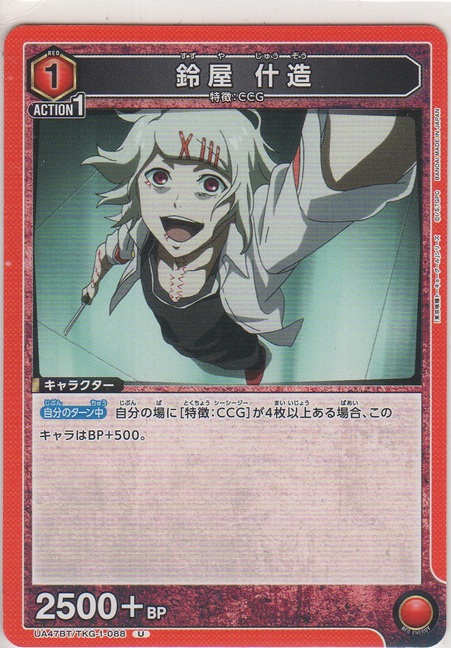 画像1: 鈴屋 什造