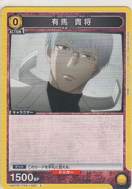 画像1: 有馬 貴将