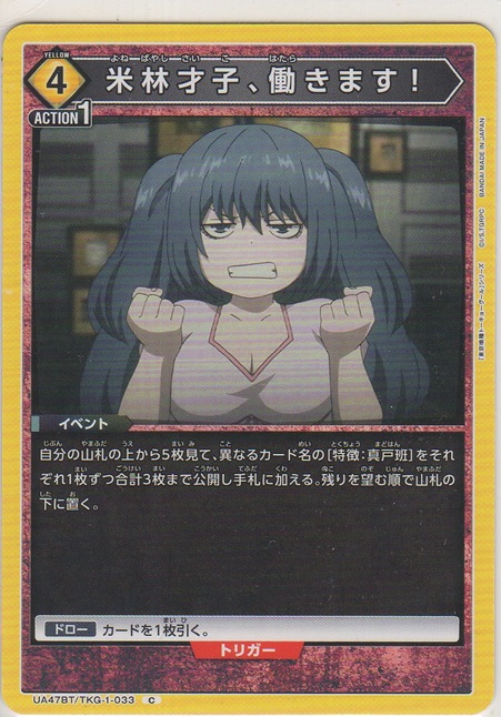 画像1: 米林才子、働きます！