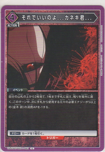 画像1: それでいいのよ...カネキ君…