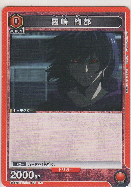 画像1: 霧嶋 絢都