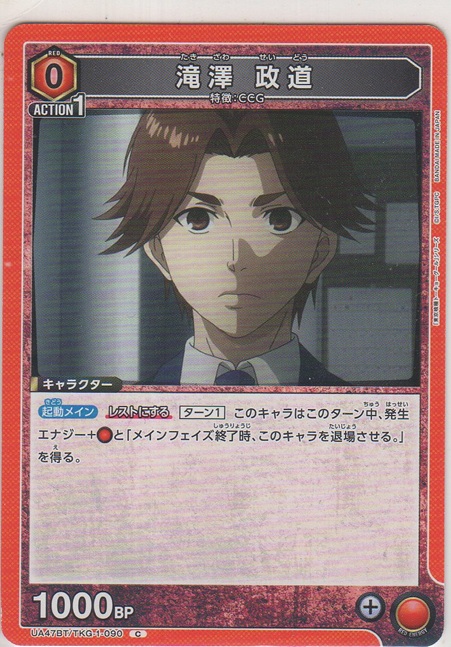 画像1: 滝澤 政道