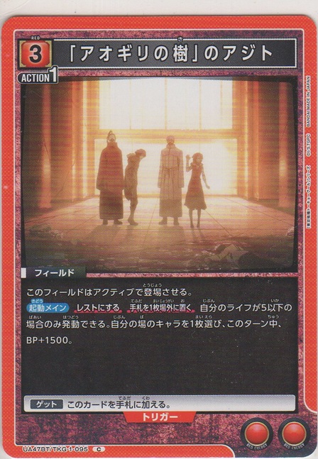 画像1: 「アオギリの樹」のアジト